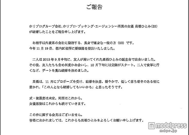 所属事務所から送付された高橋ひとみの結婚報告FAX