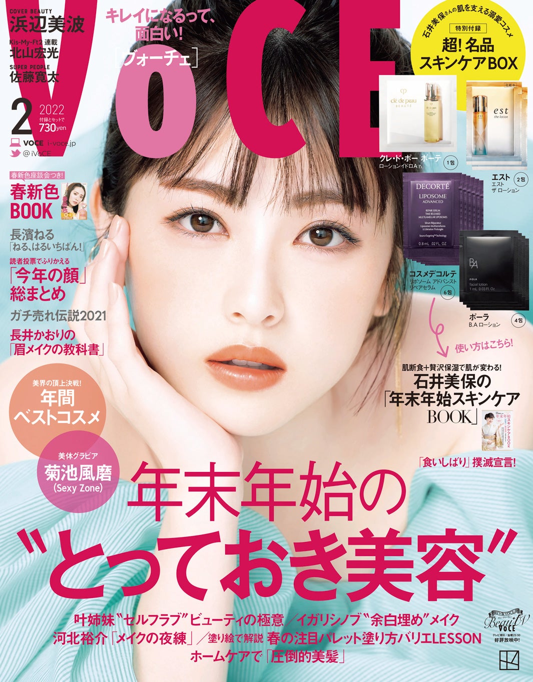 “最も美しい人”浜辺美波、美デコルテ披露で「VOCE」表紙登場　目標の女優を明かす