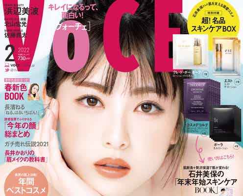 “最も美しい人”浜辺美波、美デコルテ披露で「VOCE」表紙登場 目標の女優を明かす