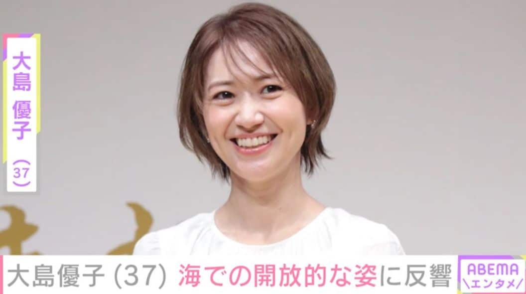 “子どもと遊ぶ姿が話題”大島優子（37）、海での開放的な姿に「家族旅行かな？」「楽しそうでなにより」などの反響