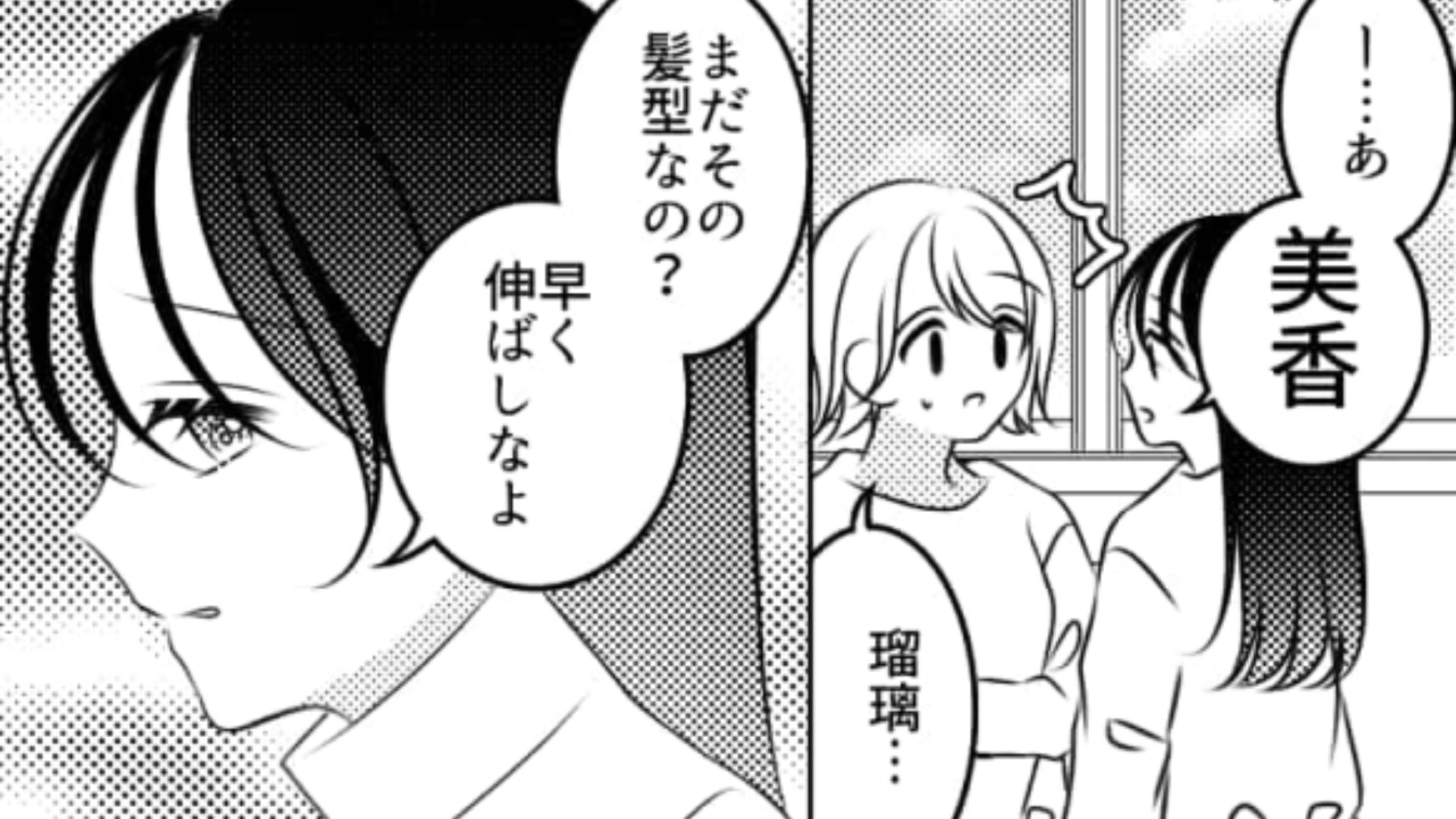 憧れのモデルと同じ髪型に挑戦！しかし友だちに見せると【予想外の発言】をされて...？