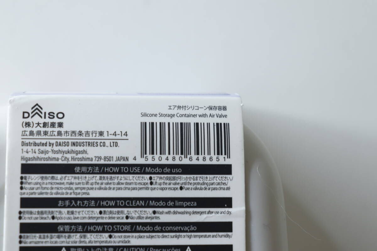 ダイソーのエア弁付シリコーン保存容器のパッケージ裏面にある説明