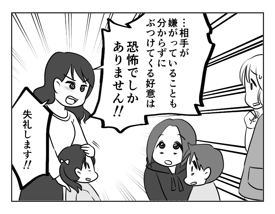 ママ友がストーカー_出力_064