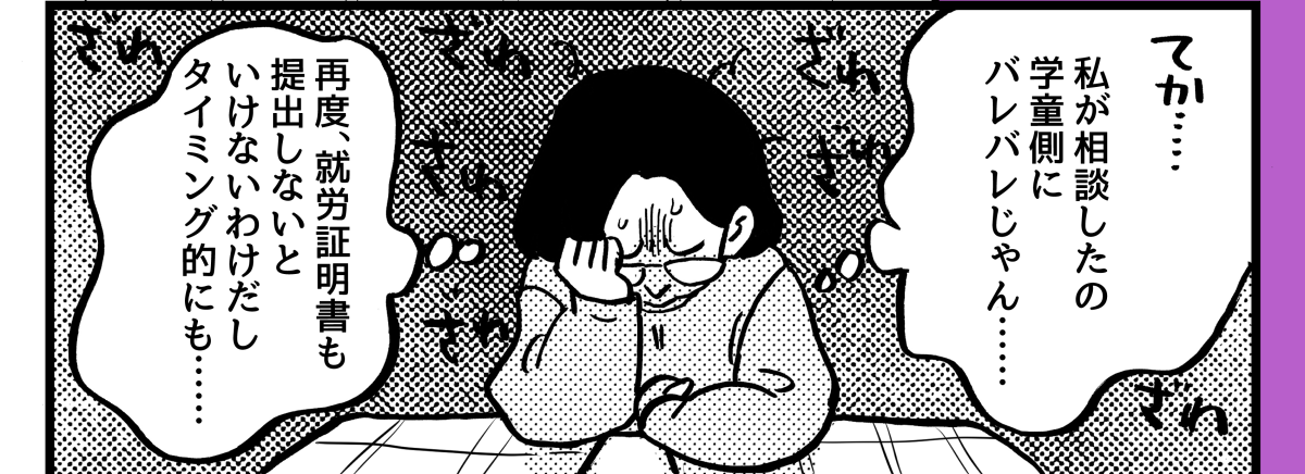 3-2-2【5話】在宅勤務だと『学童の利用ができない』って……マジ？