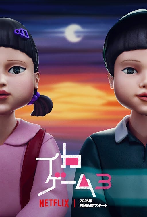 「イカゲーム」シーズン3ティザービジュアル(提供写真)