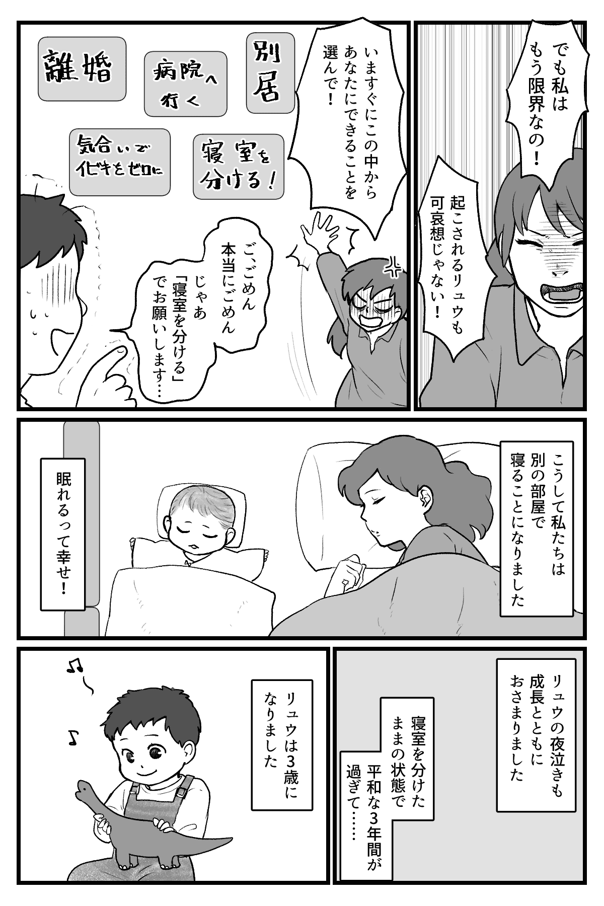 いびき問題_007