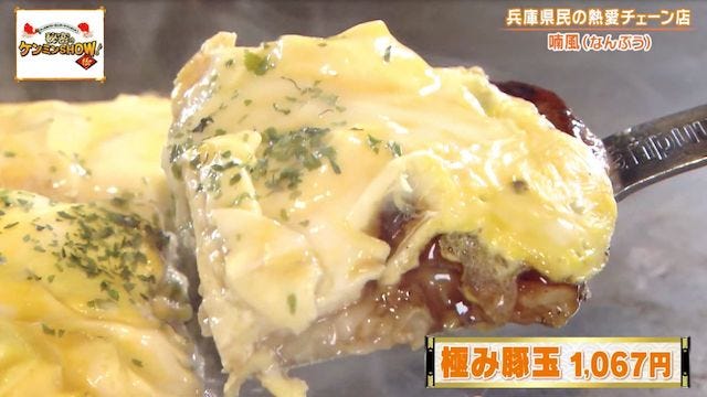 ケンミンショーで明らかに！兵庫県民がソウルフードと話す謎の粉もん「どろ焼」
