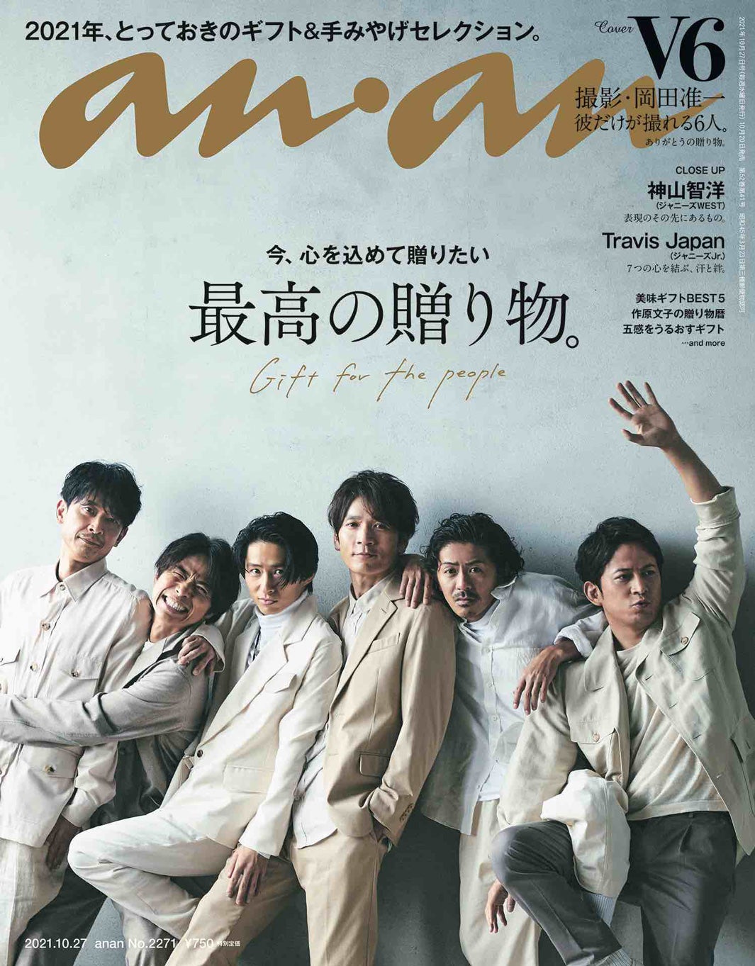 V6、岡田准一撮影で「anan」表紙 史上初の試みで捉えた“唯一無二の6人の姿” - モデルプレス