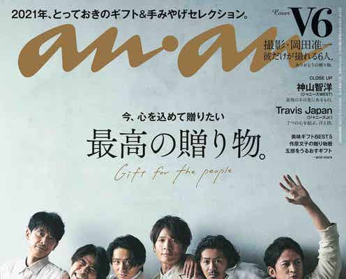 V6、岡田准一撮影で「anan」表紙　史上初の試みで捉えた“唯一無二の6人の姿”