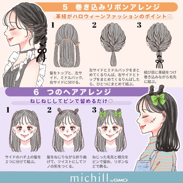 巻き込みリボンアレンジ　つのヘアアレンジ