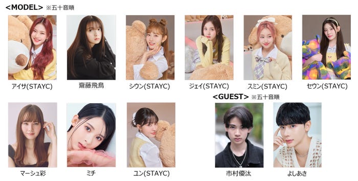 「Rakuten GirlsAward 2023 AUTUMN/WINTER」追加出演者(提供写真)