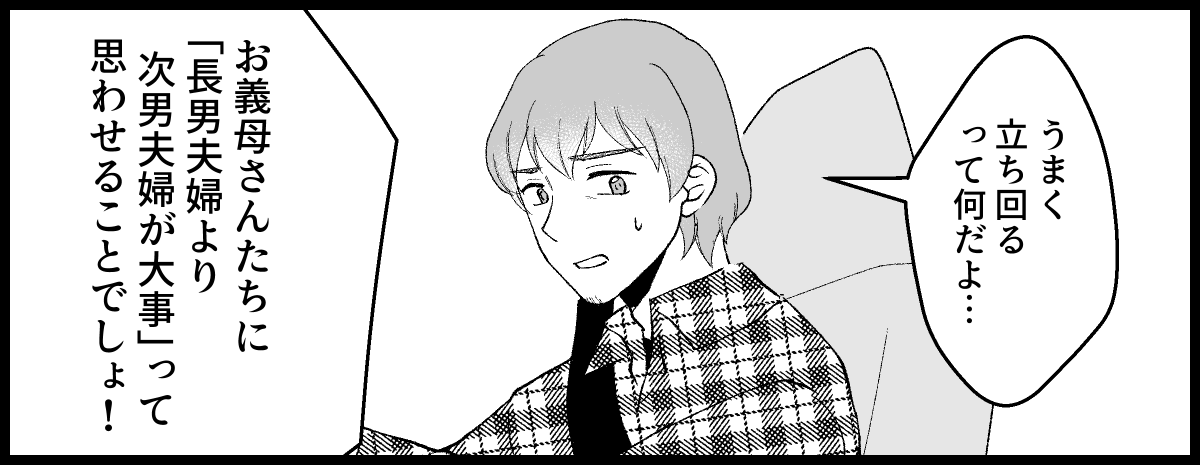＜義実家を狙うハイエナ女＞お、恐ろしい…！初めて知る妻の本性ゾッ【第17話まんが：叔父の気持ち】
