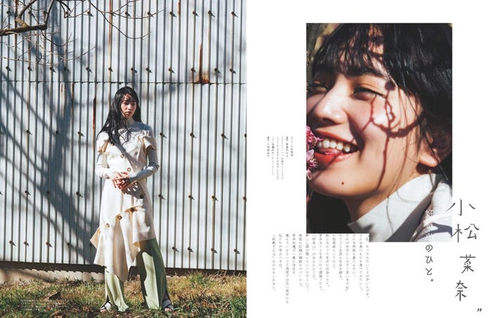 小松菜奈(画像提供:講談社)