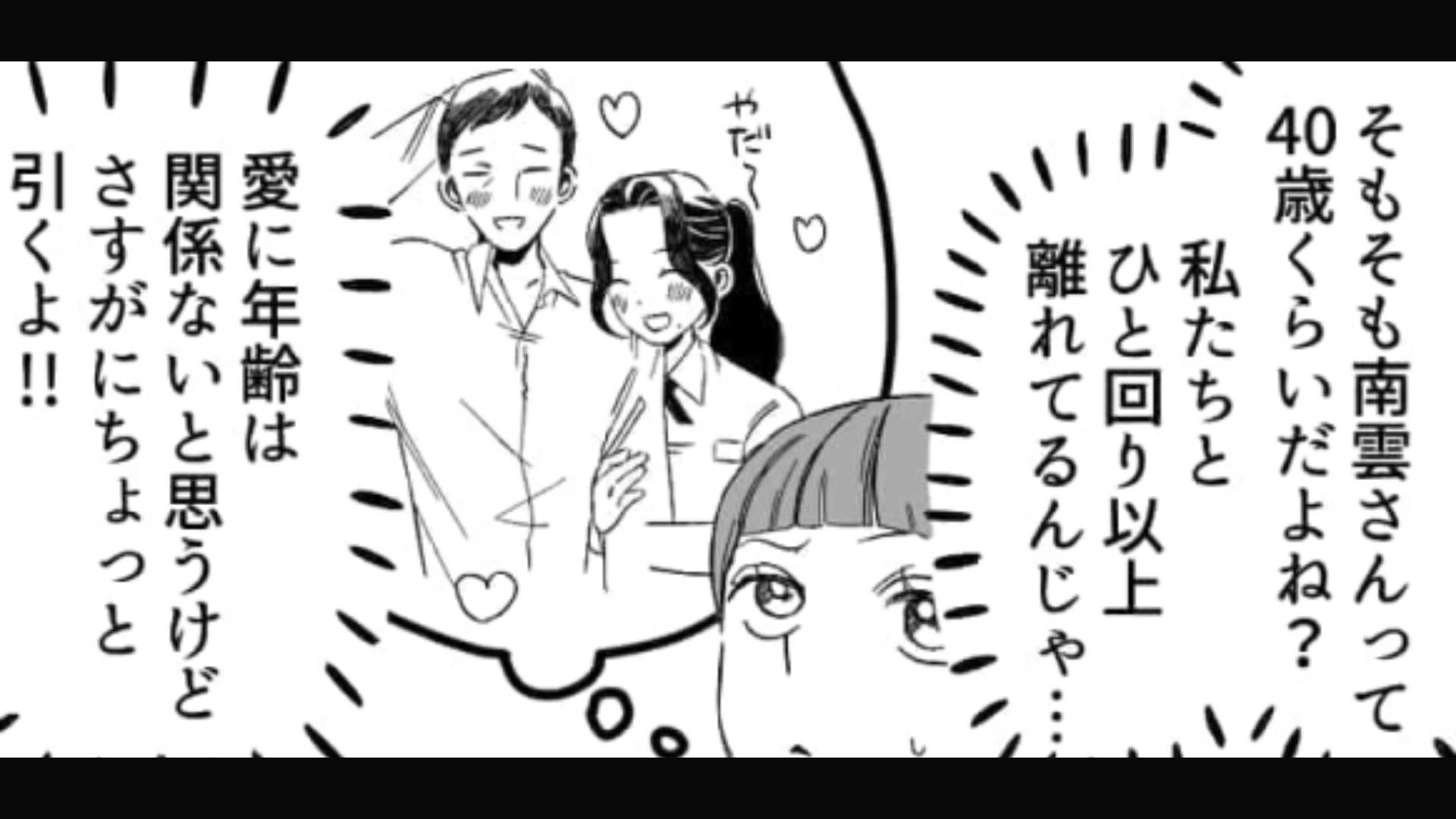 バイト先の【40歳のおじさん社員】が主人公の同期にガチ恋！？相談された主人公はどう対応する…？