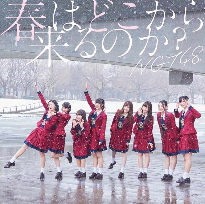 NGT48「春はどこから来るのか?」Type-C(4月11日発売)/提供写真