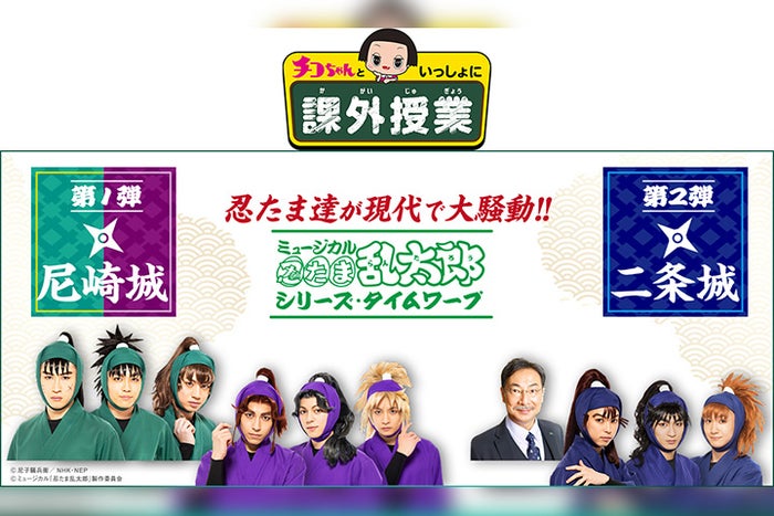 ミュージカル 忍たま乱太郎 と チコちゃん がコラボ ライブ配信 参加型イベント開催 モデルプレス