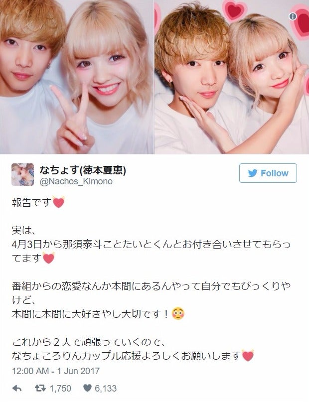 なちょす＆那須泰斗、真剣交際を発表　Popteenモデル×“日本一のイケメン高校生”準グラのカップル誕生
