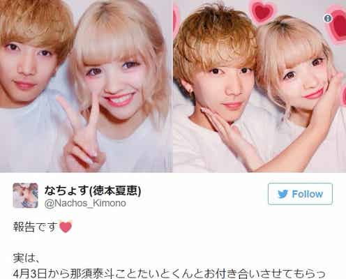 なちょす&那須泰斗、真剣交際を発表 Popteenモデルד日本一のイケメン高校生”準グラのカップル誕生