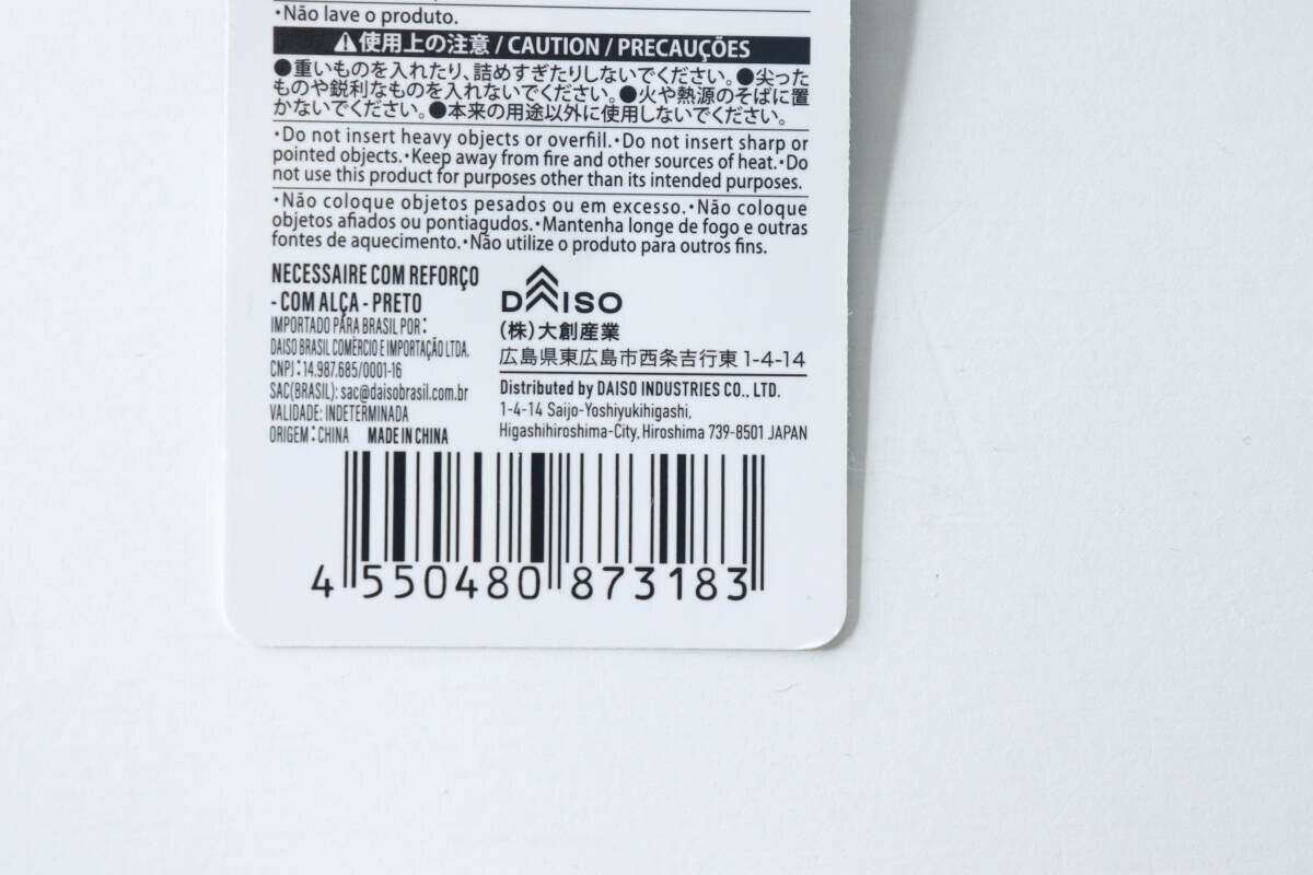 ダイソーのマチ付きポーチの商品タグのアップ