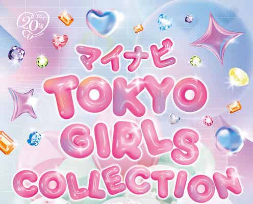 TGC20周年×モデルプレス連動企画 舞台裏から出演者の動画をリアルタイム配信【TGC2025S/S】