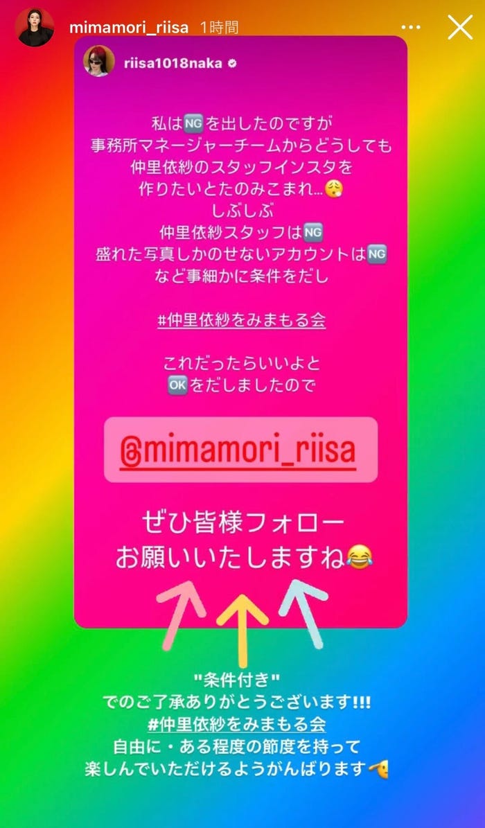 仲里依紗スタッフ公式Instagramストーリーズより