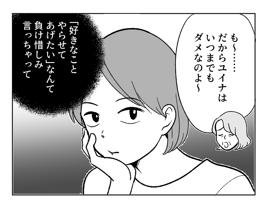 【人生逆転！私の勝ち】スポーツが正義！「好きなこと」文化部はナイっしょ＜第11話＞#4コマ母道場