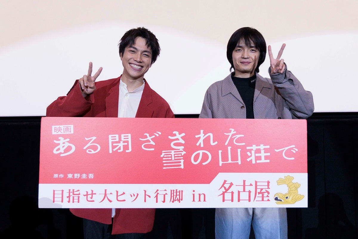 間宮祥太朗、岡山天音（C）2024映画『ある閉ざされた雪の山荘で』製作委員会 （C）東野圭吾／講談社