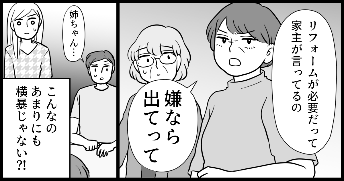 介護リフォームが嫌