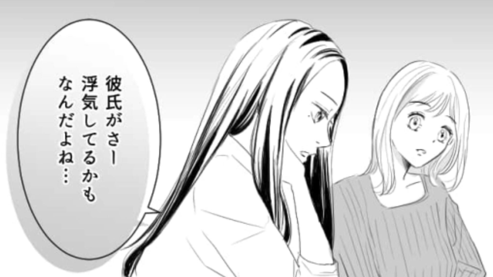 友だちの彼氏が浮気しているかも…目撃情報を報告すると【まさかの反応】が！？