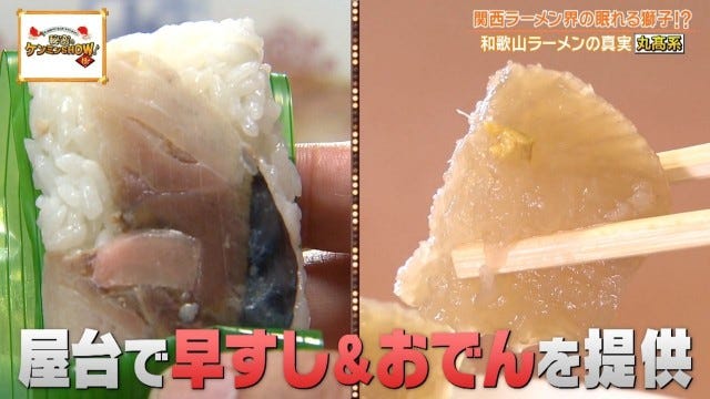 ケンミンショーで明らかに!「胃袋を掴んで離さない♡」和歌山ラーメン