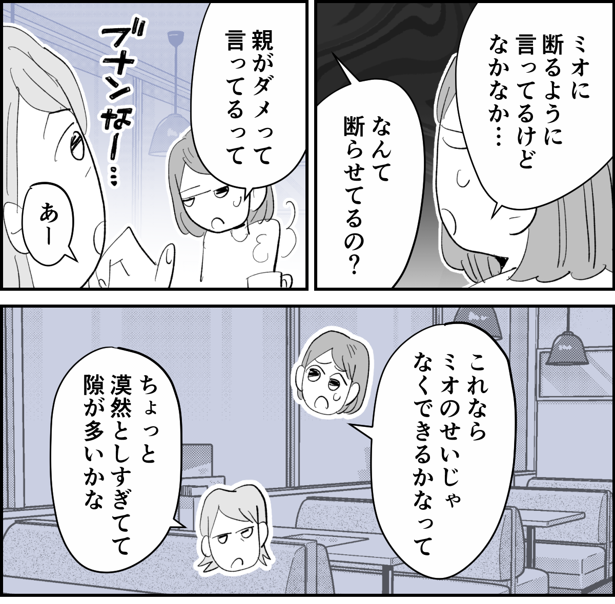 【全5話】図々しい娘の友だちの対処法2-3-1