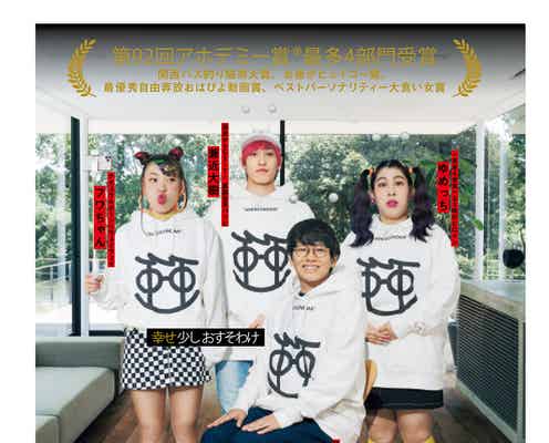 ミキ亜生・EXIT兼近大樹ら“亜生軍団”「パラサイト」オマージュ“半チャラ”家族写真