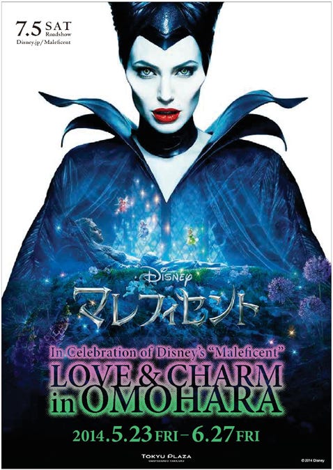 ディズニー映画「マレフィセント」、表参道に日本初登場／「In Celebration of Disney’s “Maleficent” LOVE ＆ CHARM in OMOHARA」（C）Disney