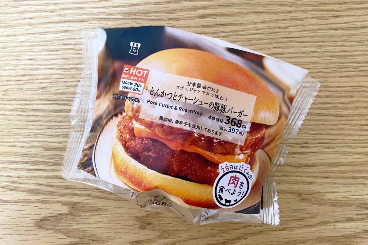 ローソン 2倍バーガー