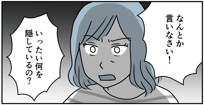 まんが 第3話 中学生の娘が加害者に なんで嘘ついた 何を隠してる 娘を問い詰めると モデルプレス