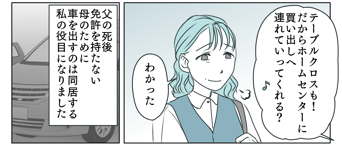 義母運転をお願い　3_1_2