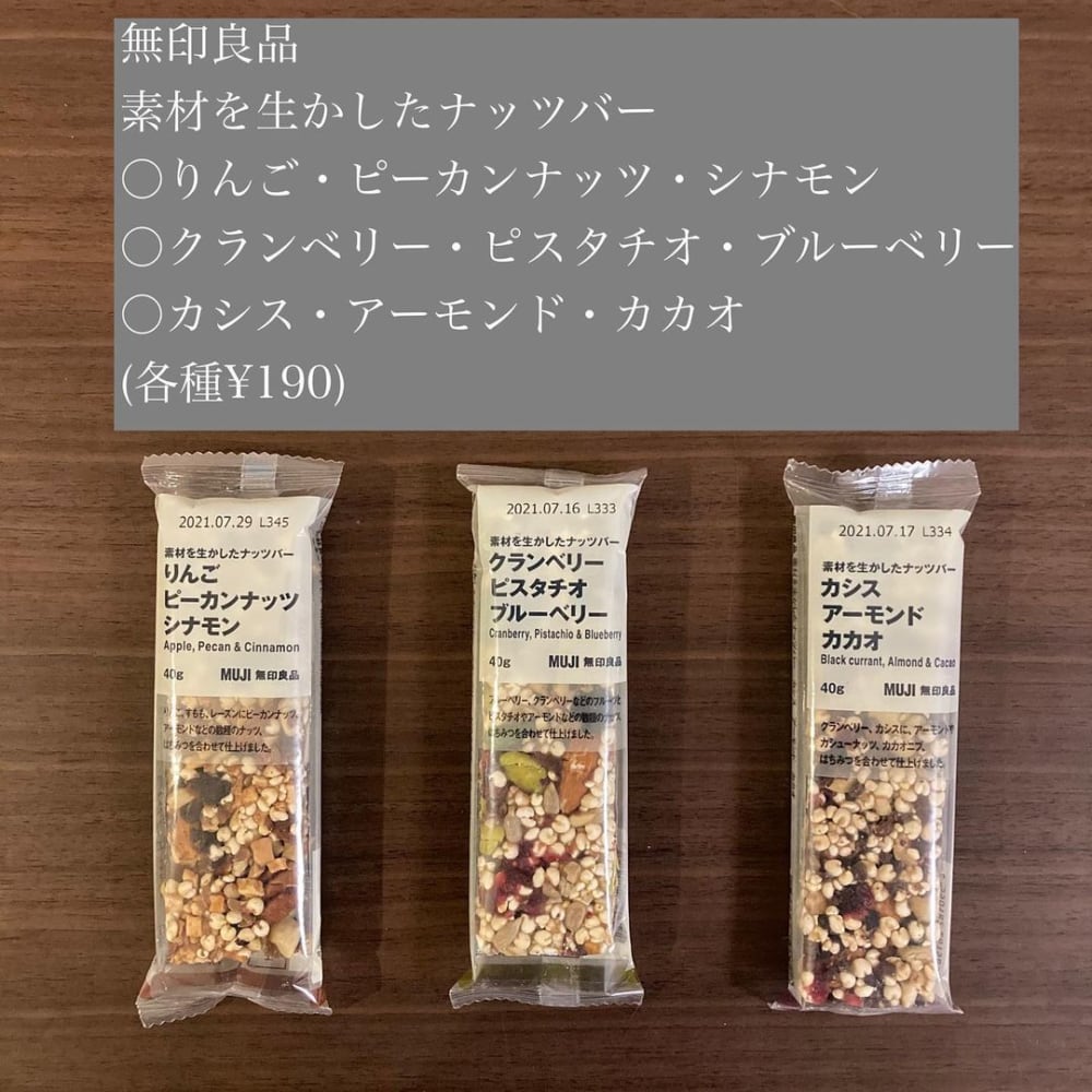 無印「素材を生かしたナッツバー」