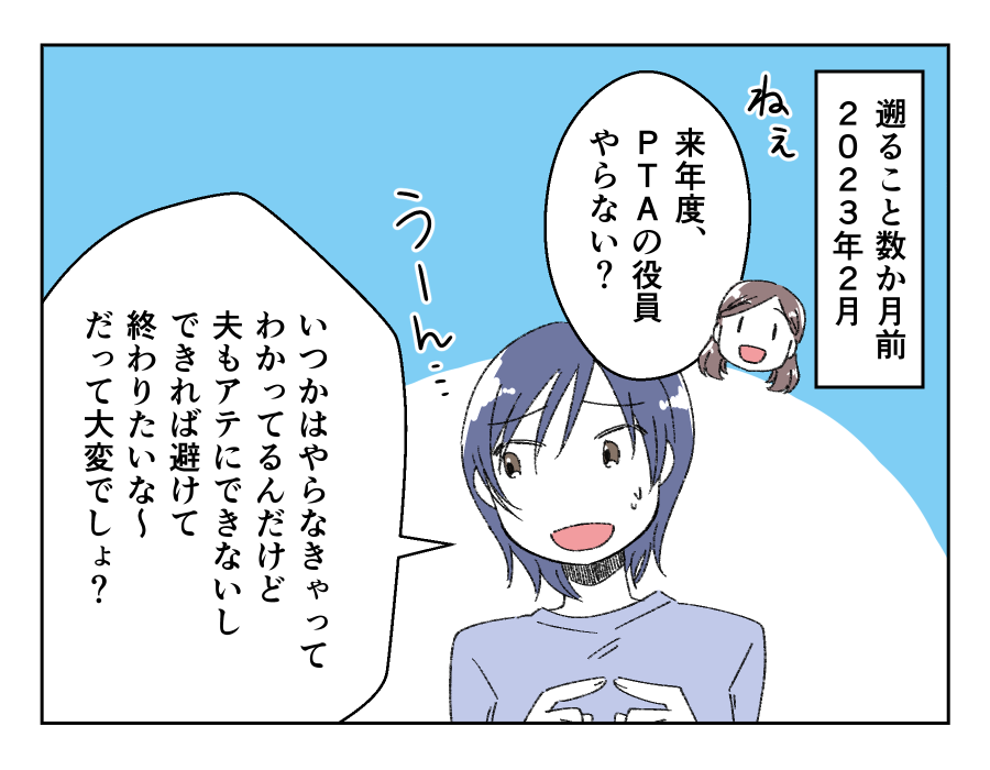 想定外!PTA役員_20