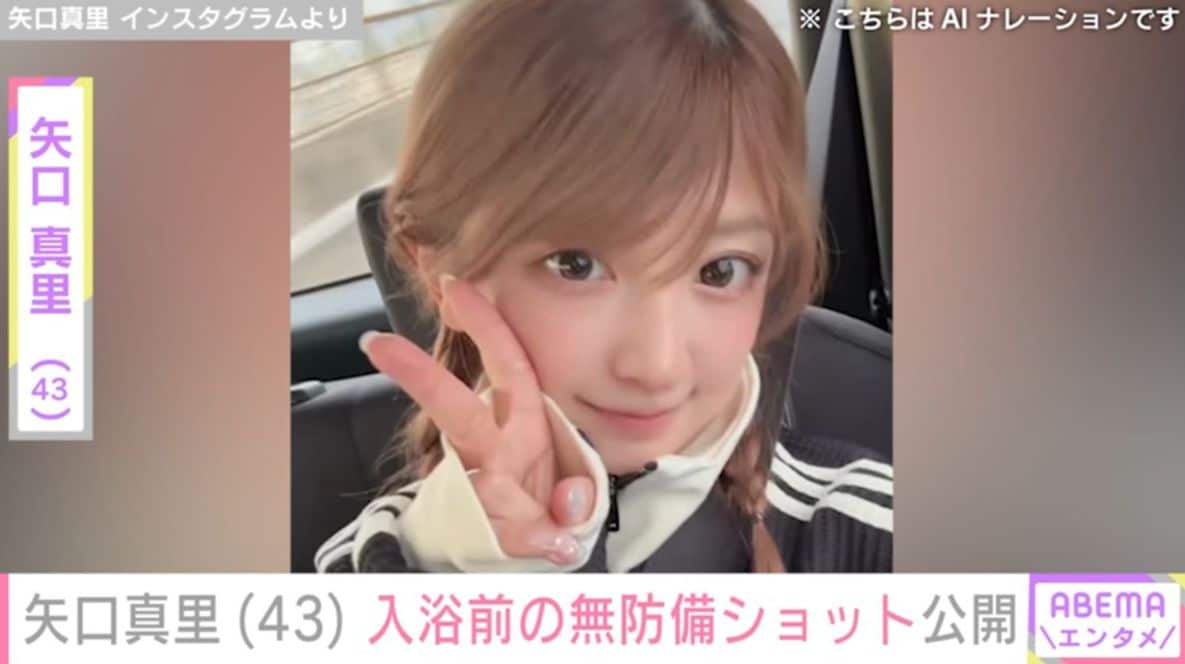 矢口真里（43）、入浴前の無防備ショットを公開