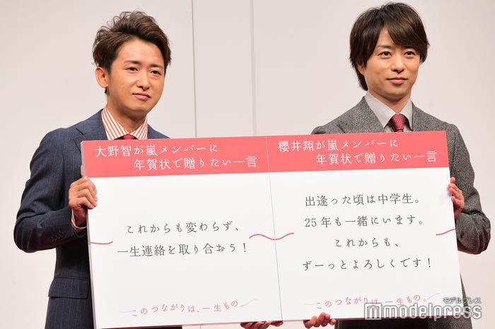 大野智、櫻井翔 (C)モデルプレス