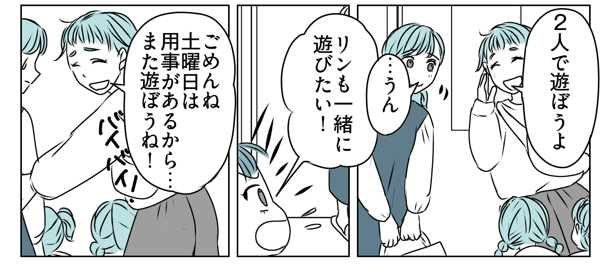 怒鳴るママ友の旦那さん