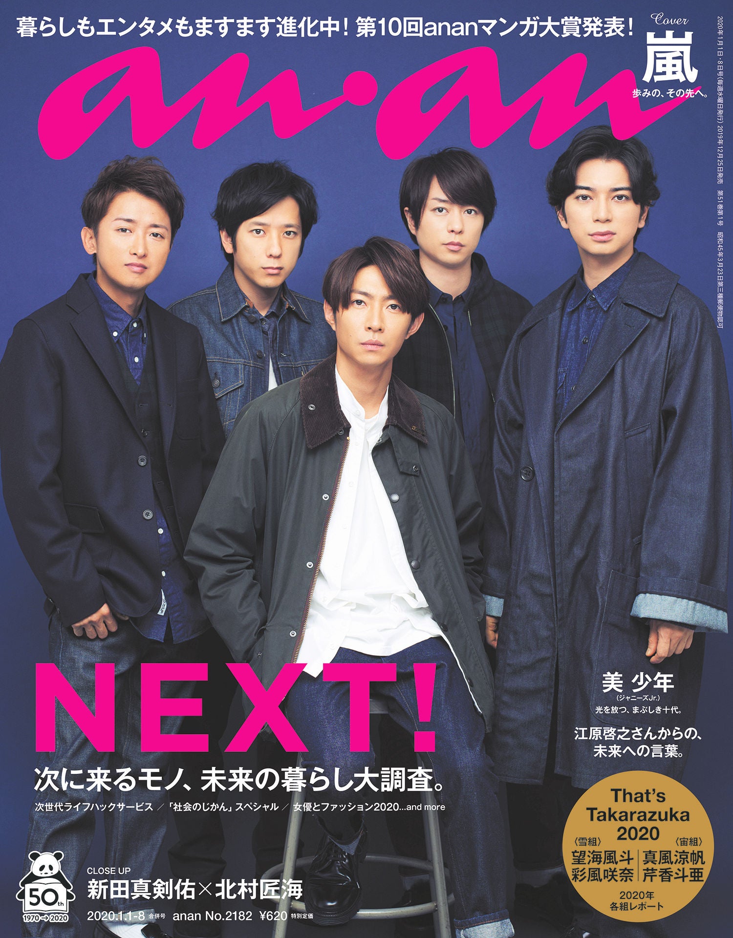 嵐、1年ぶりの「anan」表紙　2020年に向けての想い語る