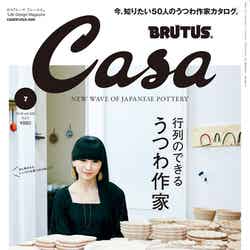 かしゆかが単独初表紙／CasaBRUTUS 2018年7月号（6月9日発売）（C）マガジンハウス