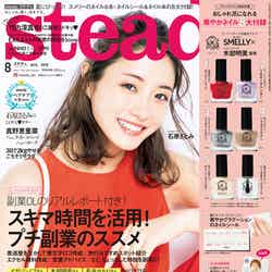 「steady.」8月号（宝島社、2018年7月6日発売）表紙：石原さとみ（提供画像）