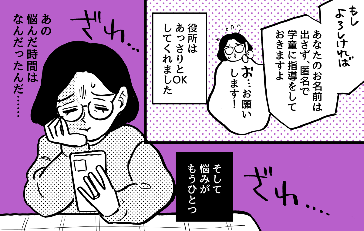 3-2-1【5話】在宅勤務だと『学童の利用ができない』って……マジ？