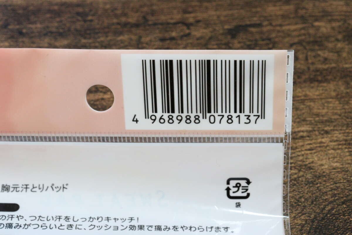 胸元汗とりパッド　JANコード