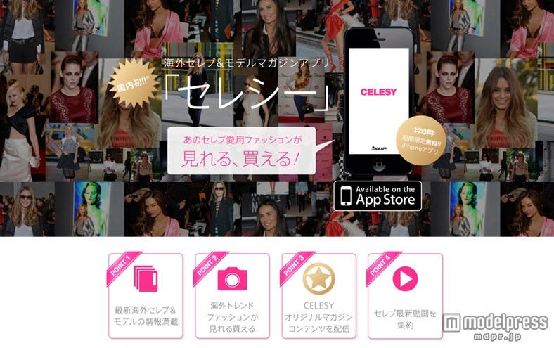 海外セレブの最新情報をキャッチ「CELESY」