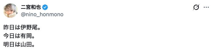 二宮和也Xより