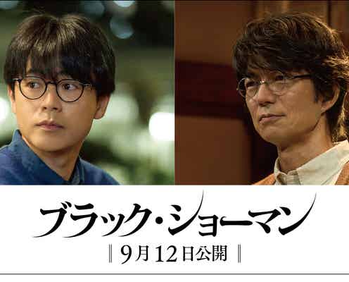 成田凌&仲村トオル、福山雅治主演「ブラック・ショーマン」出演決定 事件の被害者&容疑者の1人に