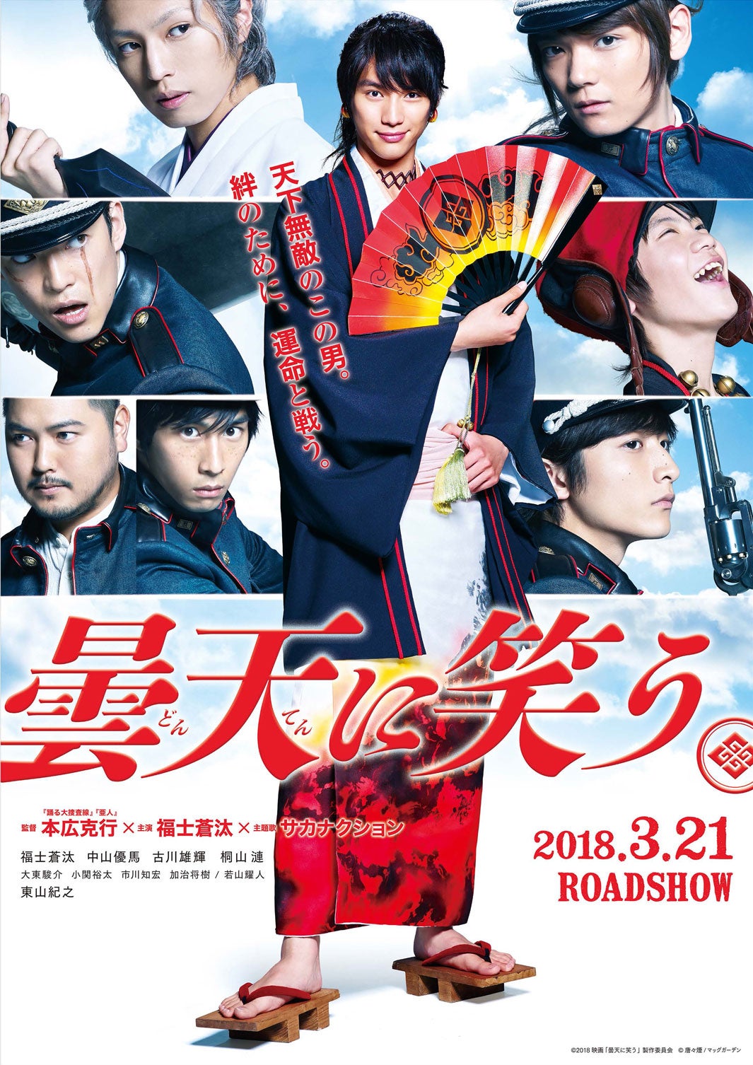 WEB用ポスタービジュアル（C）2018映画「曇天に笑う」製作委員会  （C）唐々煙/マッグガーデン